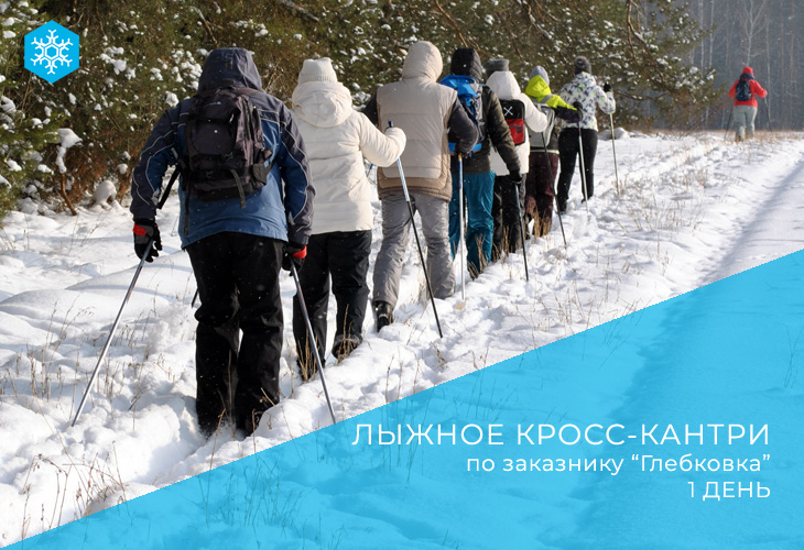 Корпоративный тур на лыжах