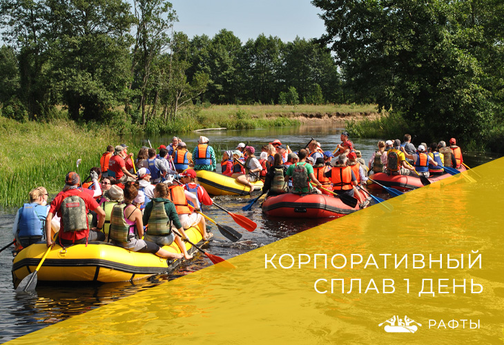 Корпоративный сплав на рафтах