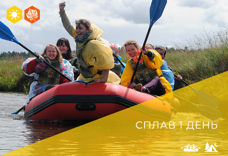 Однодневный сплав на рафтах