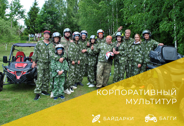Корпоративный тур на багги