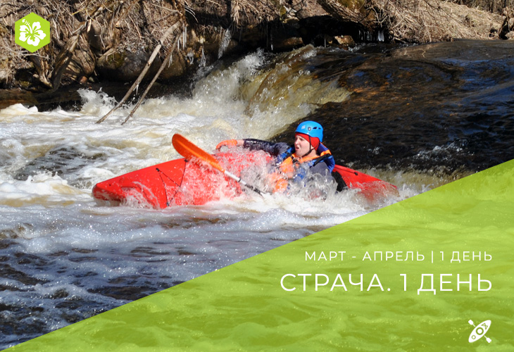 Сплав по Страче
